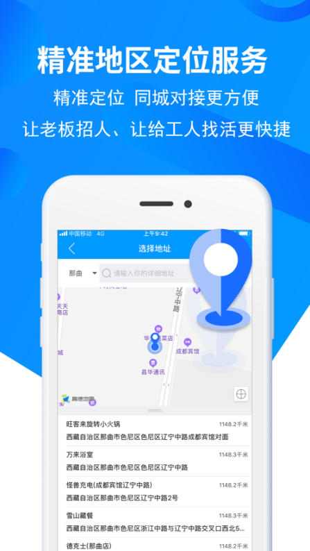 鱼泡网招工人截图2