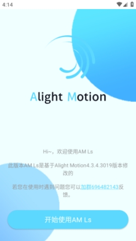 alightmotion凉笙版截图1