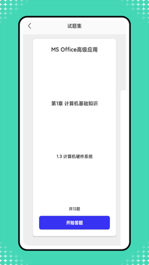 小黑计算机题库截图1