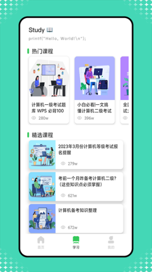 小黑计算机题库截图2