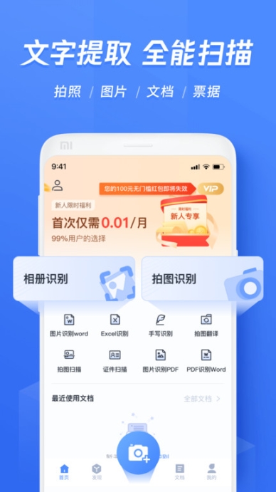 迅捷文字识别免费版截图0