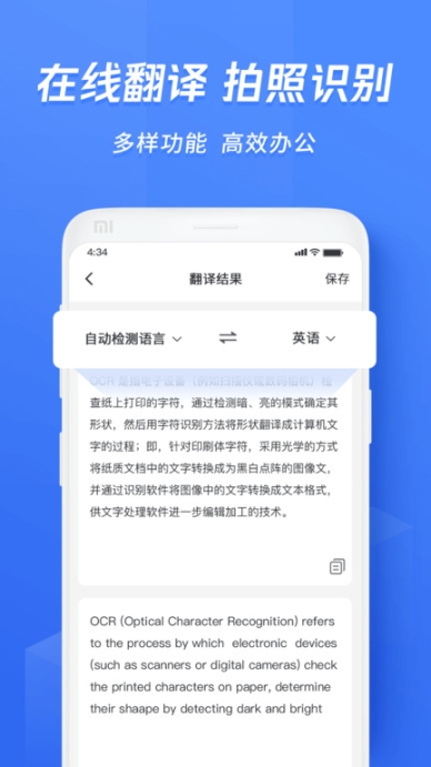 迅捷文字识别免费版截图1