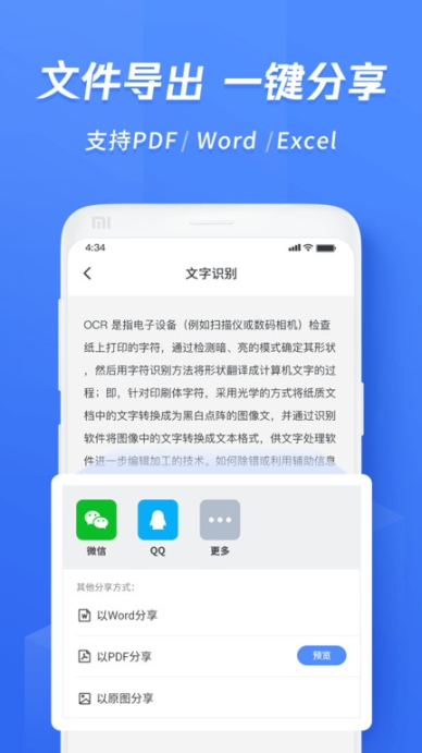 迅捷文字识别免费版截图2