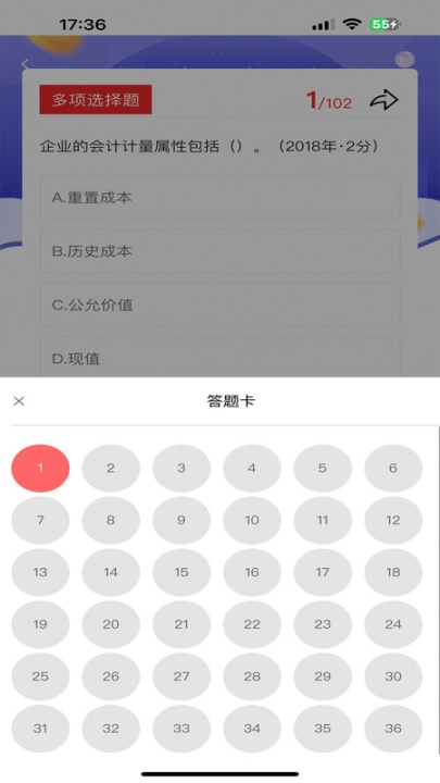 阿鹏考会计题库截图1