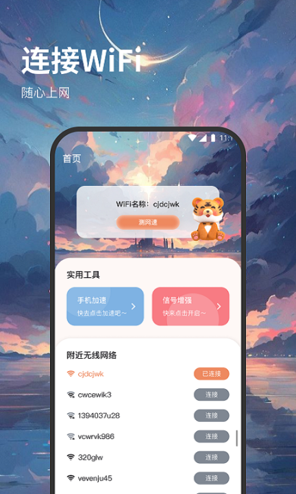 西皮wifi截图2