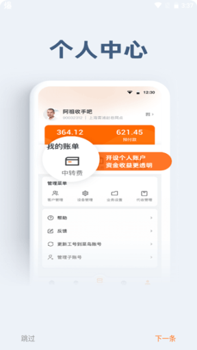 申行者小件员截图1