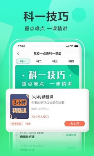 驾校一点通最新版截图1