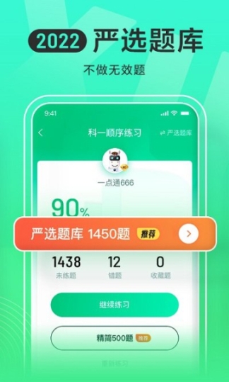 驾校一点通最新版截图2