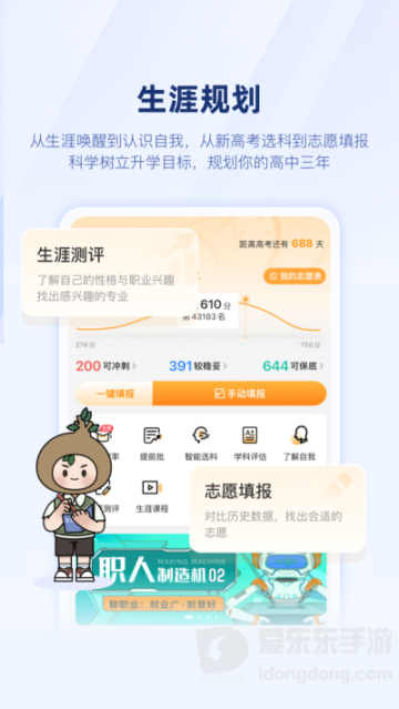 升学e网通最新版截图1