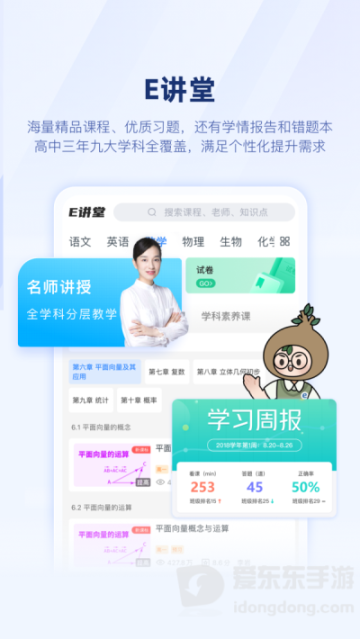 升学e网通最新版截图2