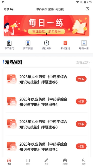 三式网校题库截图2