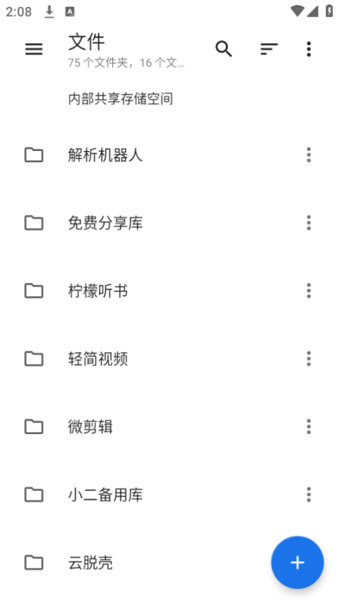 质感文件截图2