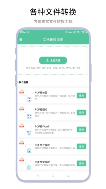 文档转换助理截图1