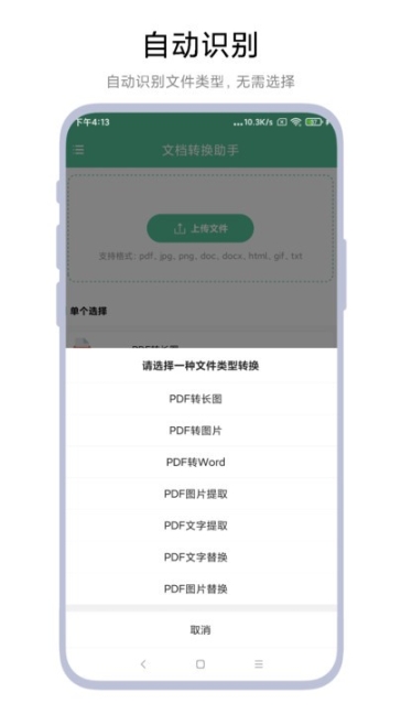 文档转换助理截图2