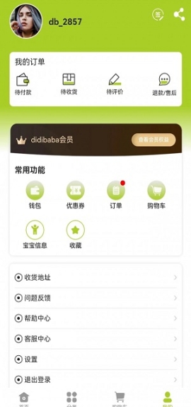 DIDIBABA童品百汇截图0