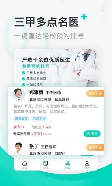 北京医院挂号通截图2