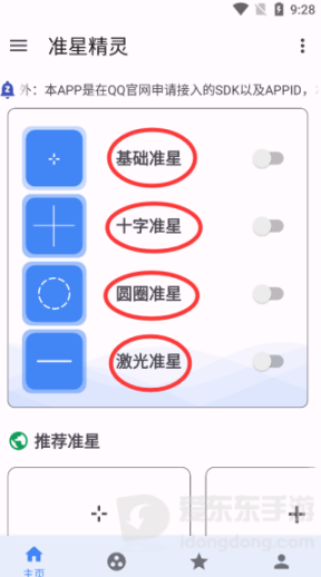 准星精灵截图1