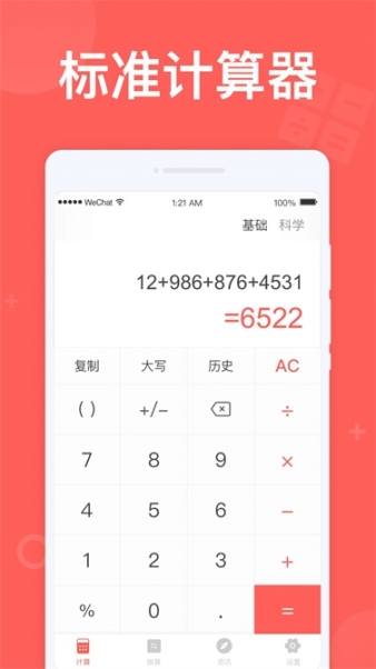 计算助手截图1
