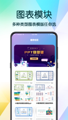 PPT超级模板截图2