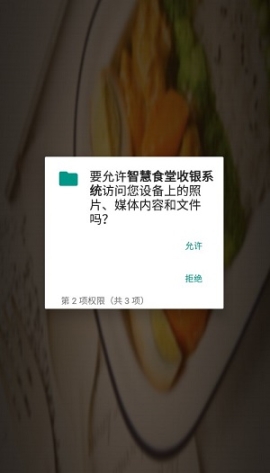 智慧食堂收银系统截图0