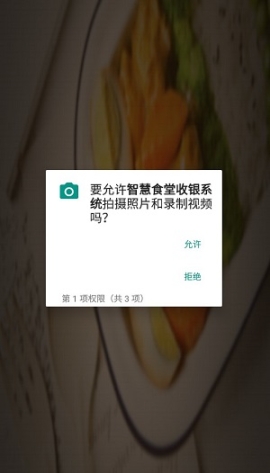 智慧食堂收银系统截图1