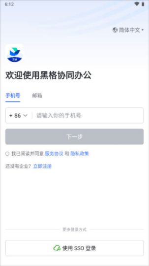 黑格协同办公截图2