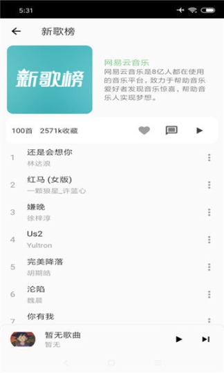 洛雪音乐app截图2