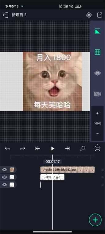 骨骼动画制作截图2