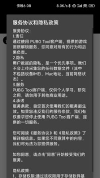 pubg画质修改器正版截图1