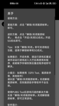 pubg画质修改器正版截图3