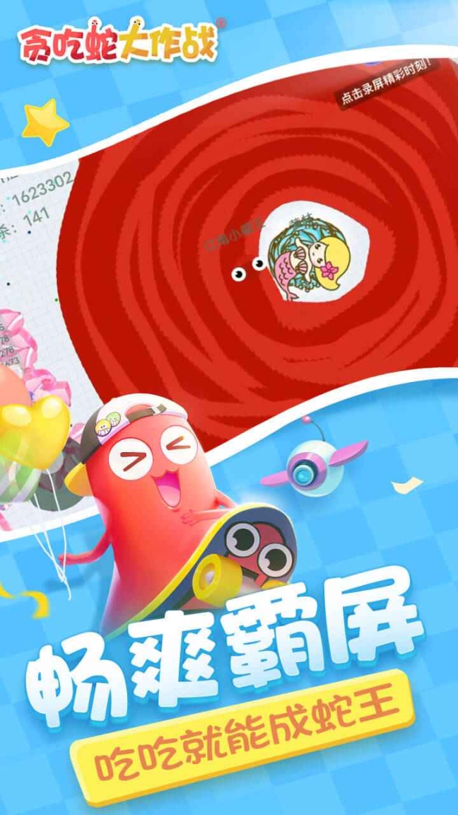 贪吃蛇大作战合成版截图3