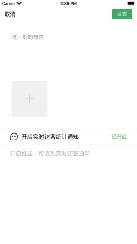 悄悄朋友圈app截图0