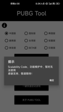 pubg画质修改器最新版截图2