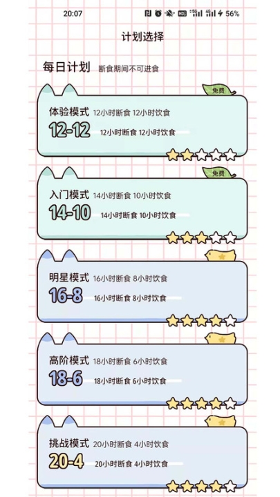 柠檬轻断食免费版截图1