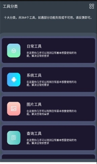 神奇工具箱2023截图2