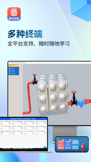 消防实操模拟软件手机版截图0