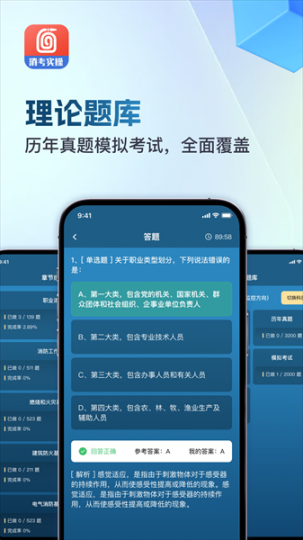 消防实操模拟软件手机版截图2