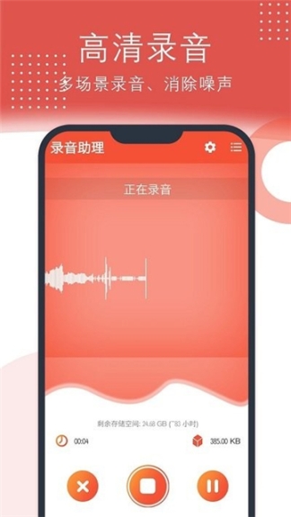 点点录音助理截图0