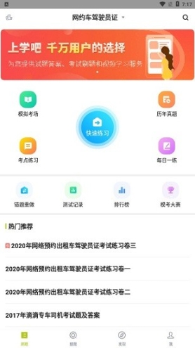 网约车司机题库截图2