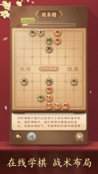 全民象棋最新版截图1