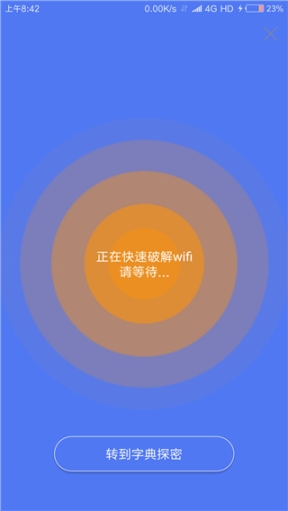 邻里WiFi密码截图0