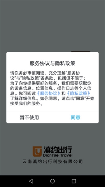 滇约出行网约车截图0