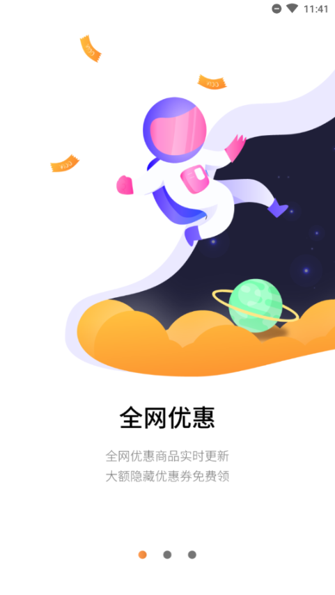 省钱星球截图1