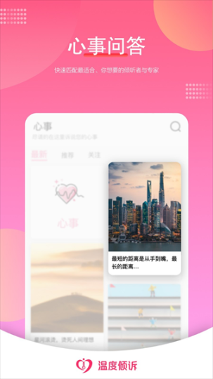 温度倾诉截图2