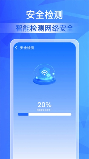 WiFi钥匙万能测速截图0