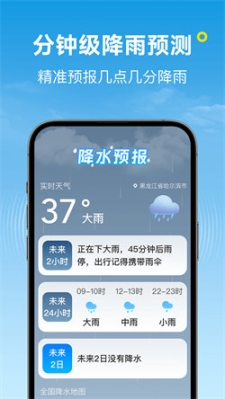 波克天气截图0