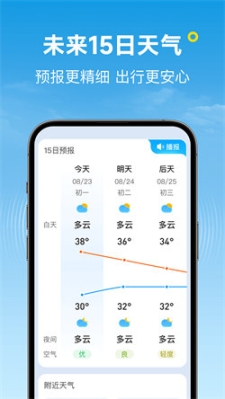 波克天气截图2