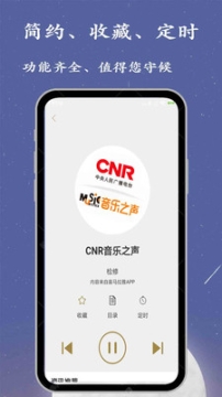 广播电台收音机手机版截图1