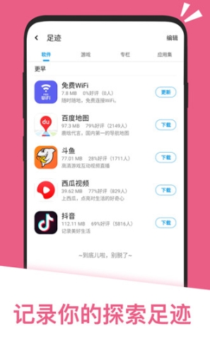 应用汇免费版截图3