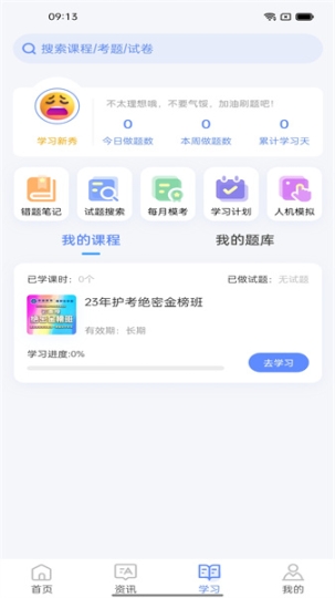 识宇教育截图1